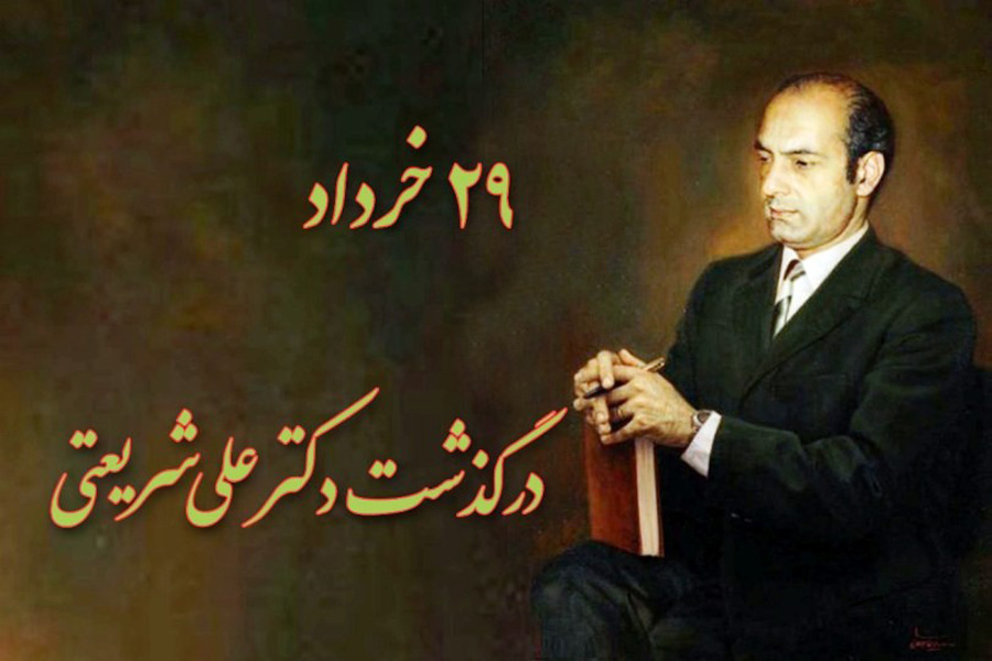 دکتر علی شریعتی