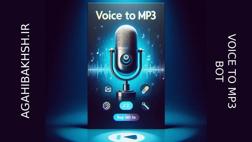 ربات تبدیل ویس به mp3: مقایسه ربات @voicetomp3_bot با نمونه‌های خارجی و داخلی