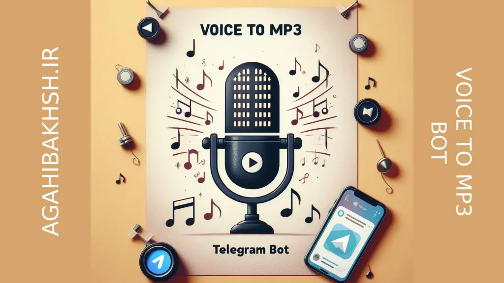 ربات تبدیل ویس به mp3: نقاط قوت و ضعف ربات @voicetomp3_bot