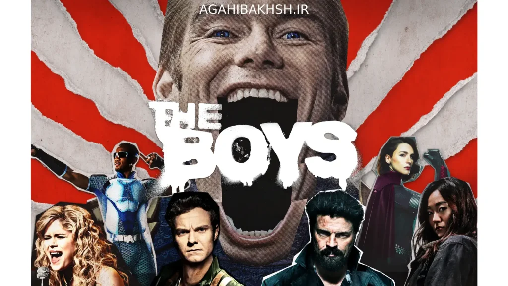 سریال The Boys (سریال پسران)