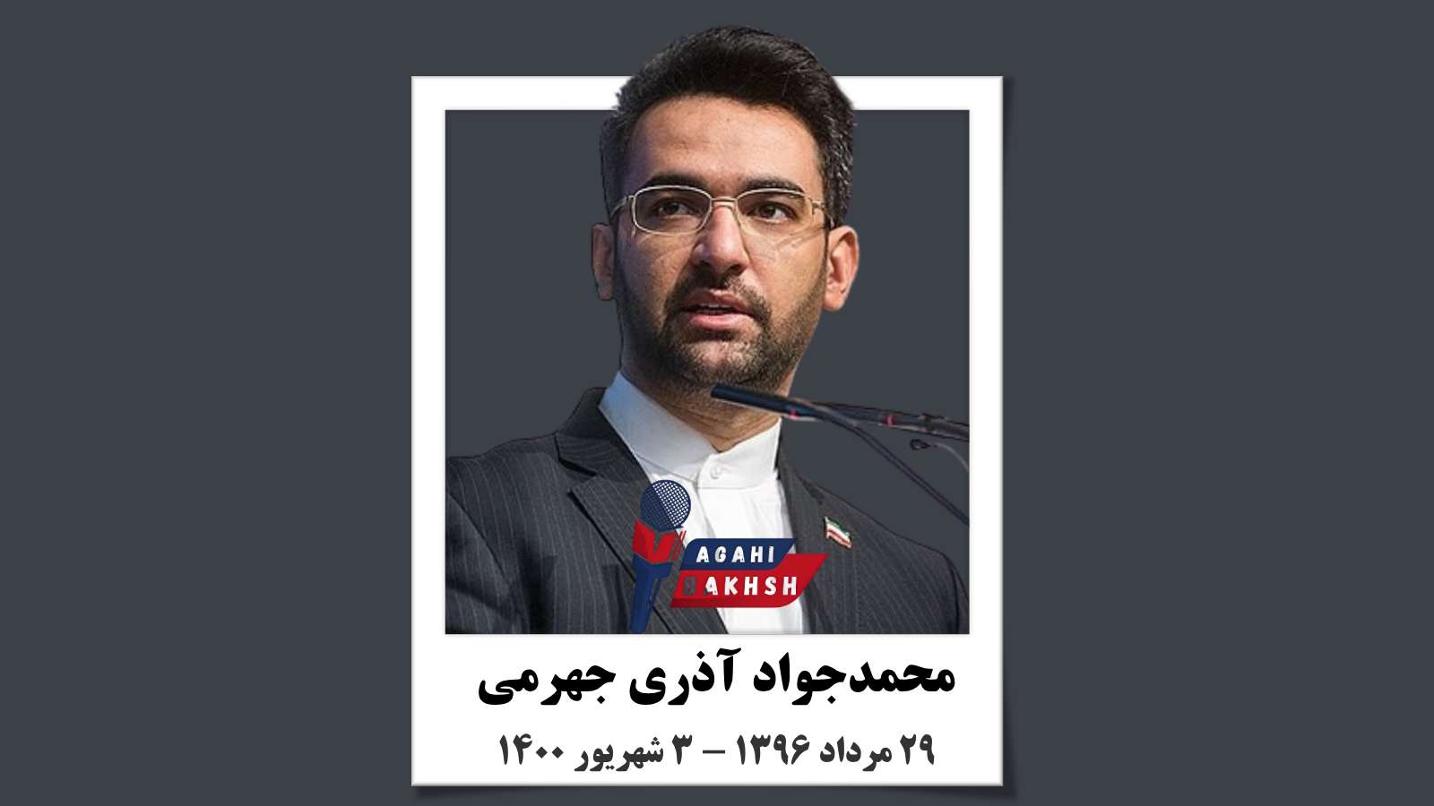 وزیرپیشنهادی