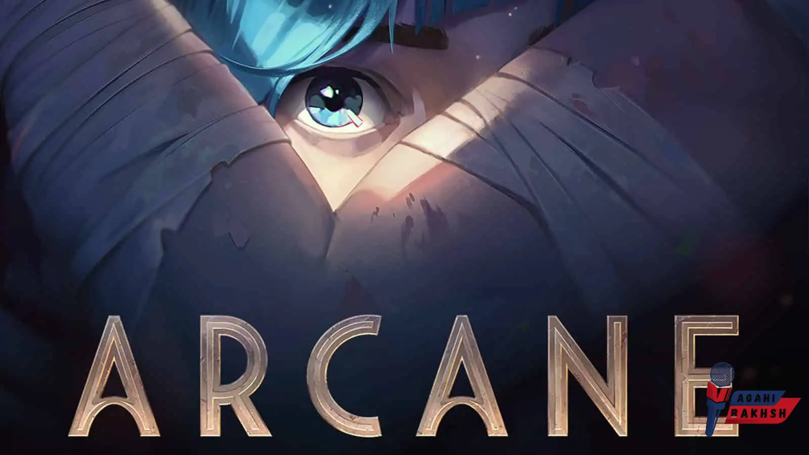 انیمیشن Arcane