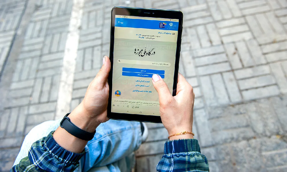 درگاه ملی مجوزها چیست؟ (راهنمای جامع 2025) 6 درگاه ملی مجوزها