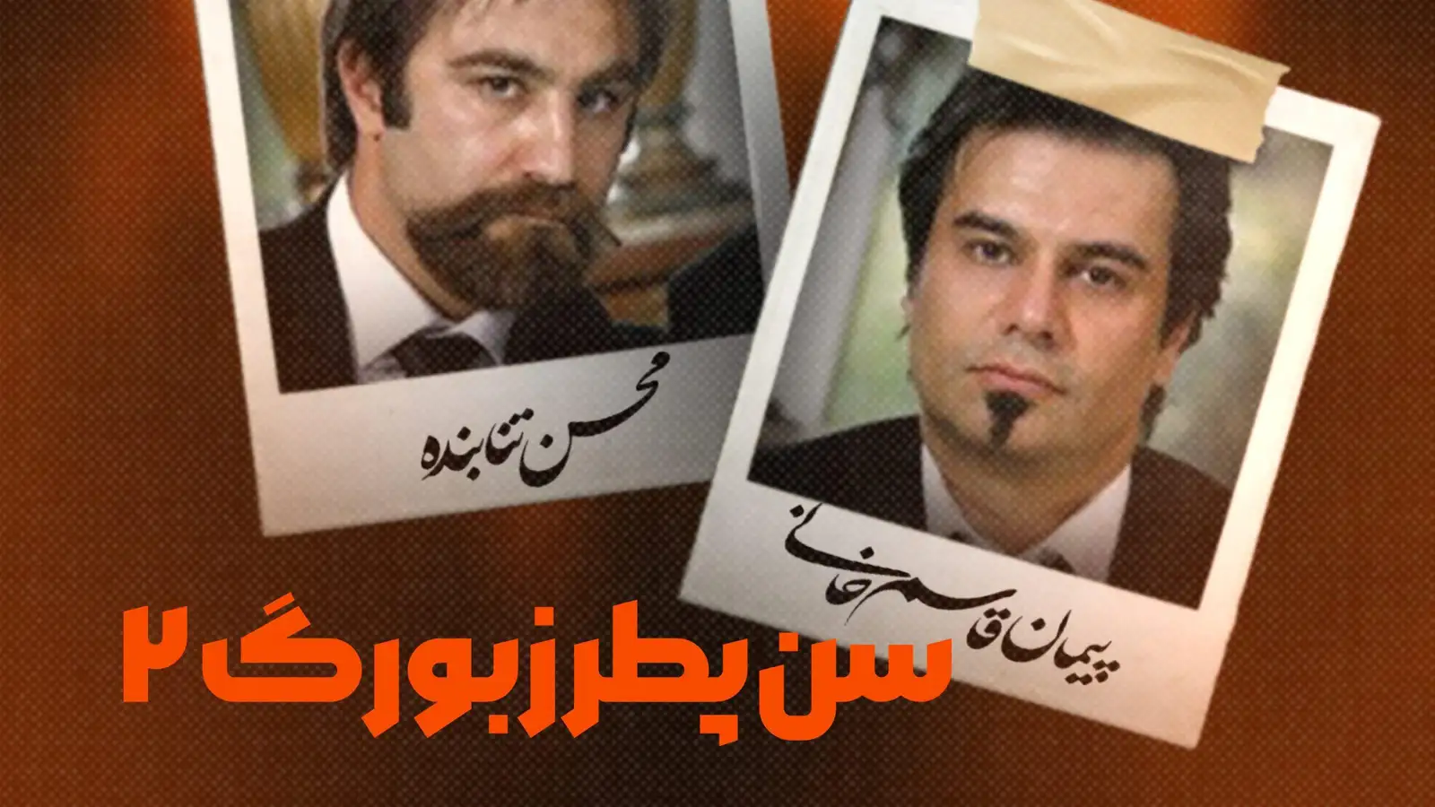 بازگشت دزدان خوششانس؟ "سن پطرزبورگ 2" در راه است! 1 سن پطرزبورگ 2 در راه است!