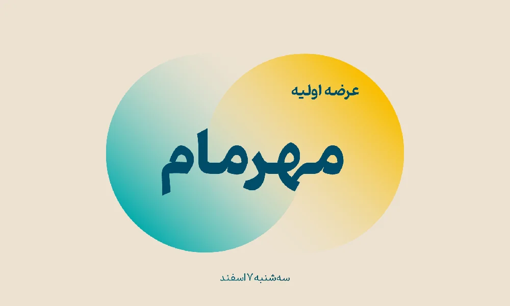 عرضه اولیه مهرمام ۱۹ نوزدهمین عرضه امسال بورس ؛ فرصت طلایی سود ۳۰٪ یا تله سرمایهگذاری؟ 1 عرضه اولیه مهرمام ۱۹؛ فرصت طلایی سود ۳۰٪ یا تله سرمایهگذاری؟