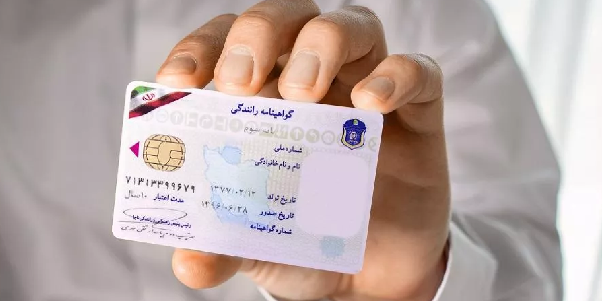 شرایط دریافت گواهینامه رانندگی تغییر کرد! از این پس، احراز محل سکونت و قوانین نمره منفی برای دریافت و حفظ گواهینامه رانندگی الزامی است.