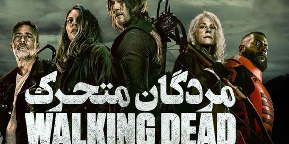 استفاده از زامبی‌ها به‌عنوان سوخت در فصل دوم سریال مردگان متحرک شهر مرده، دنیای این سریال را تغییر خواهد داد!