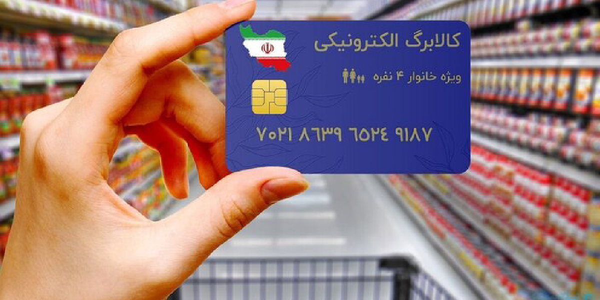 کالا برگ الکترونیکی