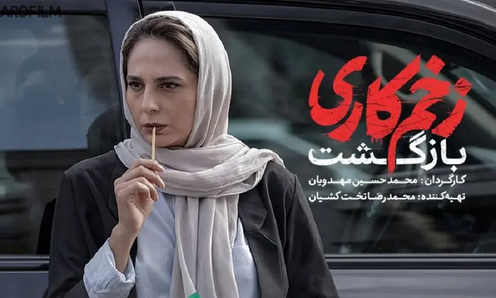 آیا زخم کاری فصل جدید دارد؟ تحلیل پایان فصل ۴ زخم کاری 6 زخم کاری فصل جدید