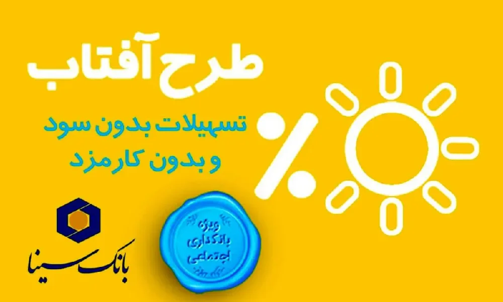 دریافت وام بدون کارمزد، اولین بار در ایران: بررسی کامل شرایط و مزایا