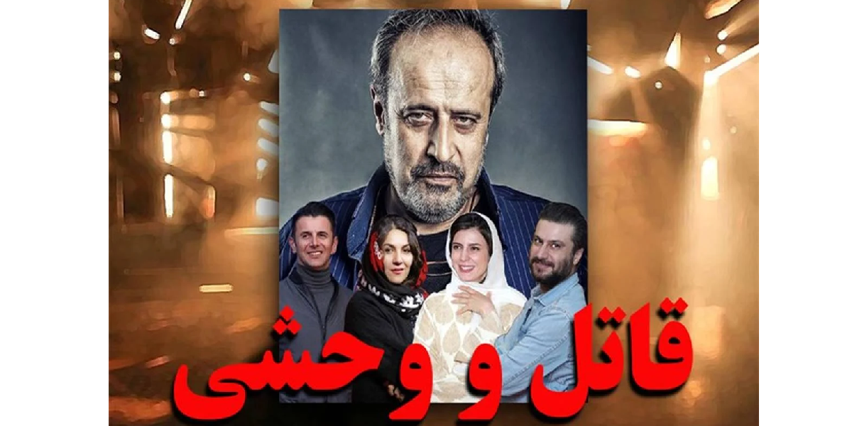 فیلم قاتل وحشی یک اثر جنایی-معمایی هیجان‌انگیز است که با داستانی پیچیده و بازیگران برجسته، تماشاگران را درگیر می‌کند.