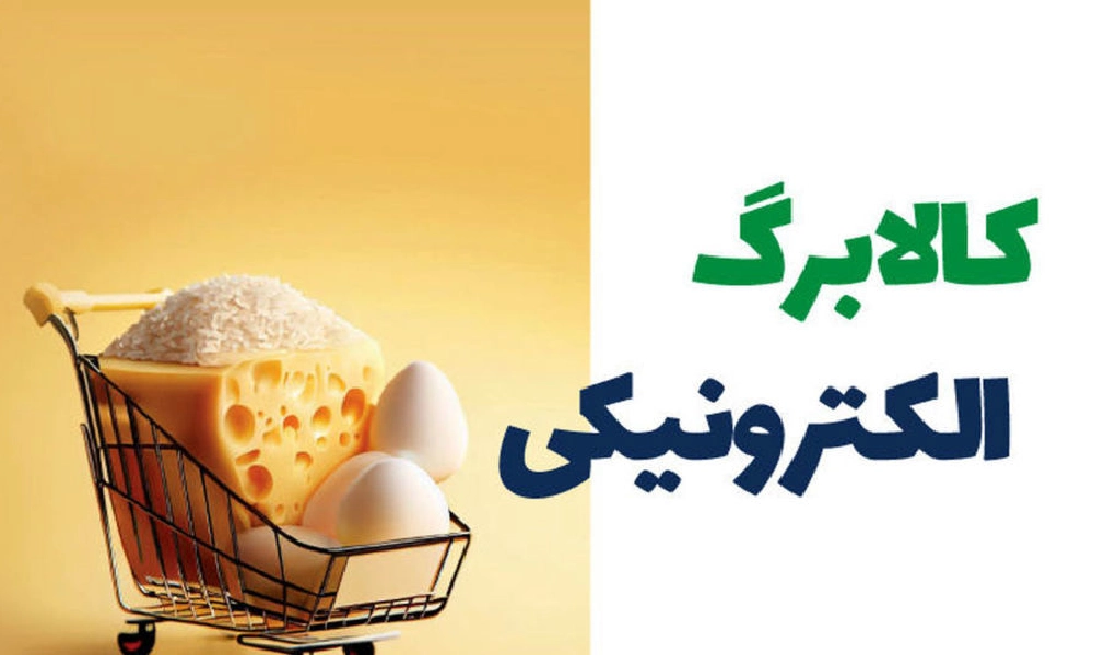 واریز مرحله دوم کالابرگ 1404 1 کالابرگ