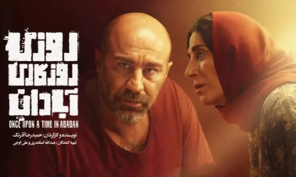بیوگرافی بازیگران فیلم روزی روزگاری آبادان + معرفی عوامل فیلم 1 بیوگرافی بازیگران فیلم روزی روزگاری آبادان + معرفی عوامل فیلم