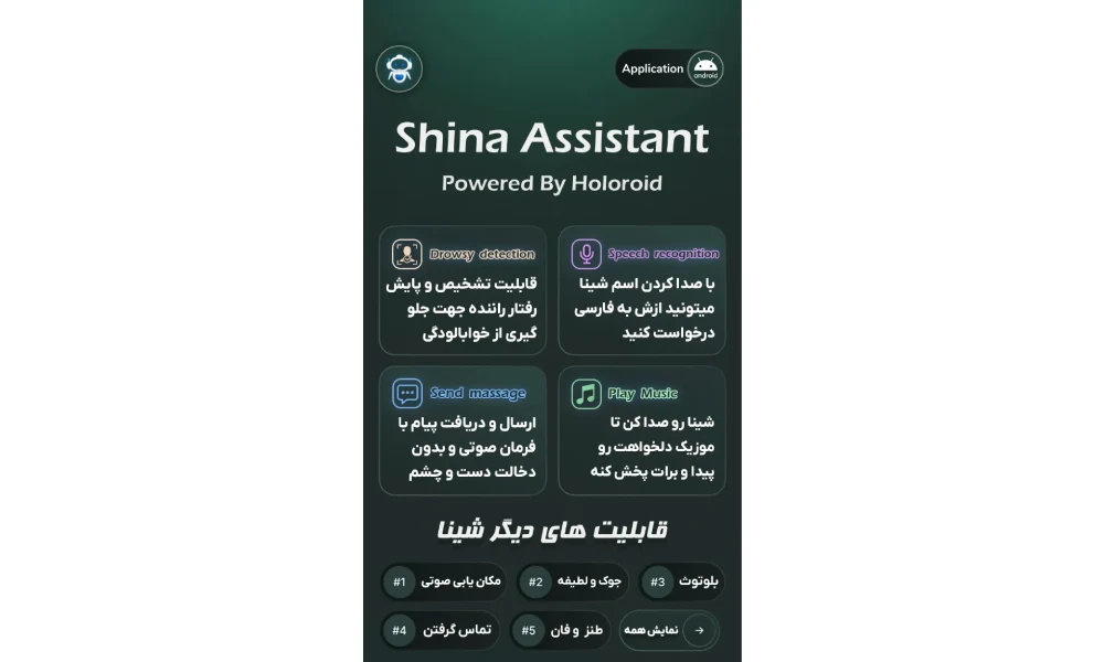 هوش مصنوعی شینا