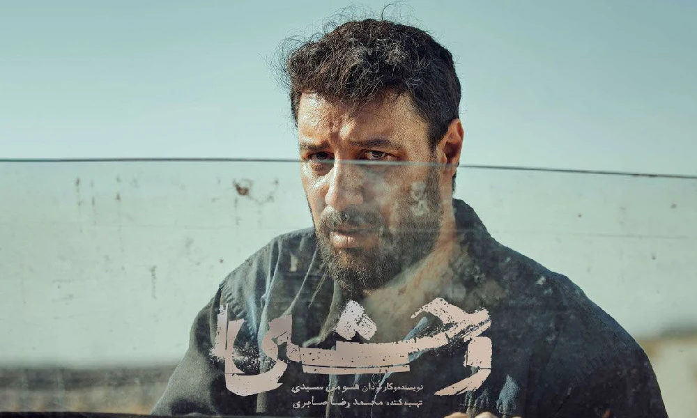 داستان واقعی سریال وحشی به همراه بیوگرافی بازیگران (2025)