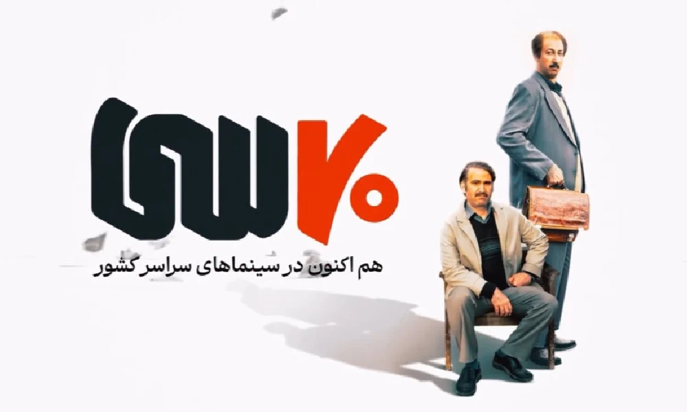 دانلود فیلم هفتاد سی | 5 روش مطمئن برای دانلود فیلم هفتاد سی با کیفیت عالی