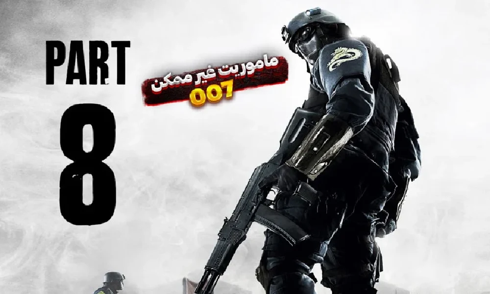 ماموریت غیرممکن ۸: آخرین مأموریت تام کروز 2025