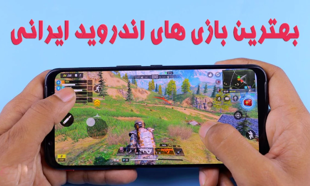 بازی های اندروید ایرانی