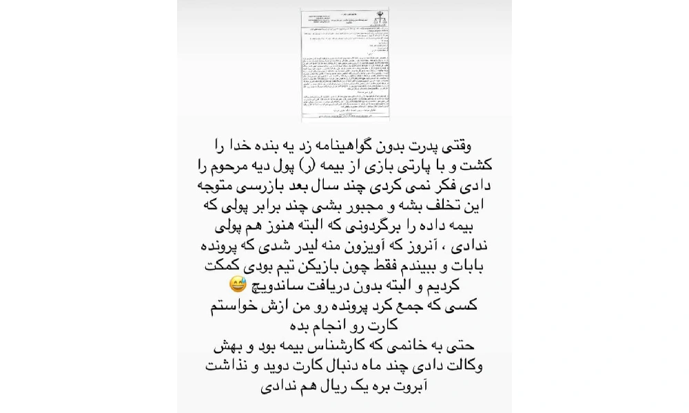 استوری جنجالی عباس بیگی