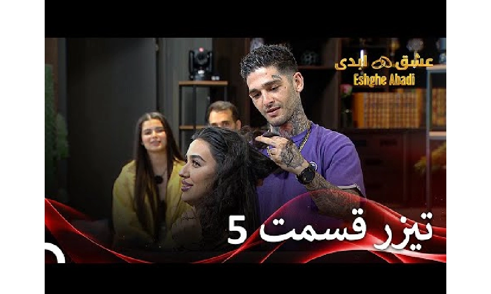 برنامه عشق ابدی با اجرای پرستو صالحی و و اکنش کاربران 6 پرستو صالحی در برنامه عشق ابدی