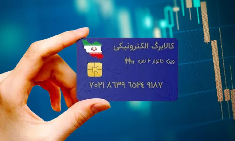 آغاز مرحله سوم طرح کالابرگ معیشتی در اردیبهشت 1404 5 در مرحله سوم طرح کالابرگ معیشتی خرید کالاهای اساسی آسانتر و سریعتر انجام میشود.