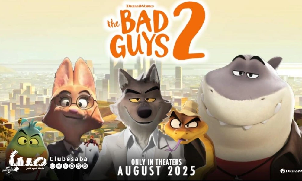 عنوان: دومین تریلر انیمیشن The Bad Guys 2: بررسی کامل با ۵ نکته جذاب