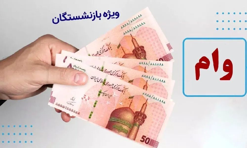 با شرایط آسان و بدون مراجعه، وام بدون ضامن بانک رفاه را از خرداد ۱۴۰۴ دریافت کنید.