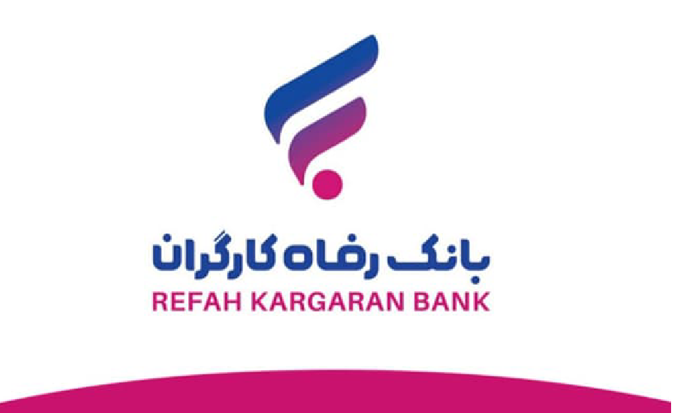 ثبت‌نام برای وام بدون ضامن بانک رفاه آغاز شد؛ ویژه بازنشستگان تأمین اجتماعی با پرداخت مستقیم.