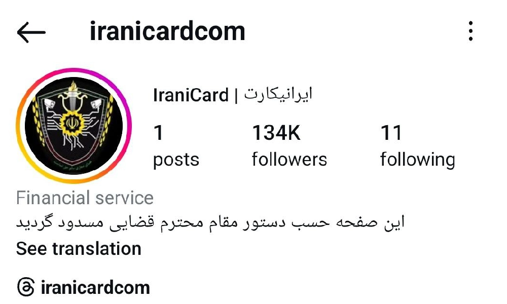 مسدودسازی اینستاگرام ایرانیکارت