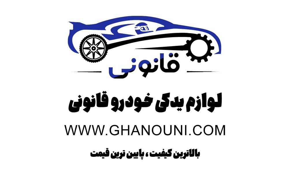 لوازم یدکی قانونی