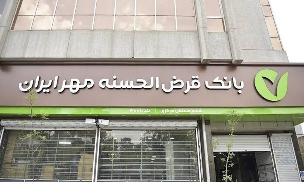 نمای بیرونی یکی از شعب وام بانک قرض‌الحسنه مهر ایران، طرح نورا