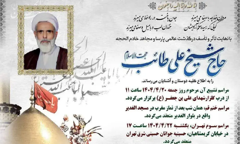 علی طائب کیست؟ درگذشت علی طائب و اخبارو بیوگرافی او