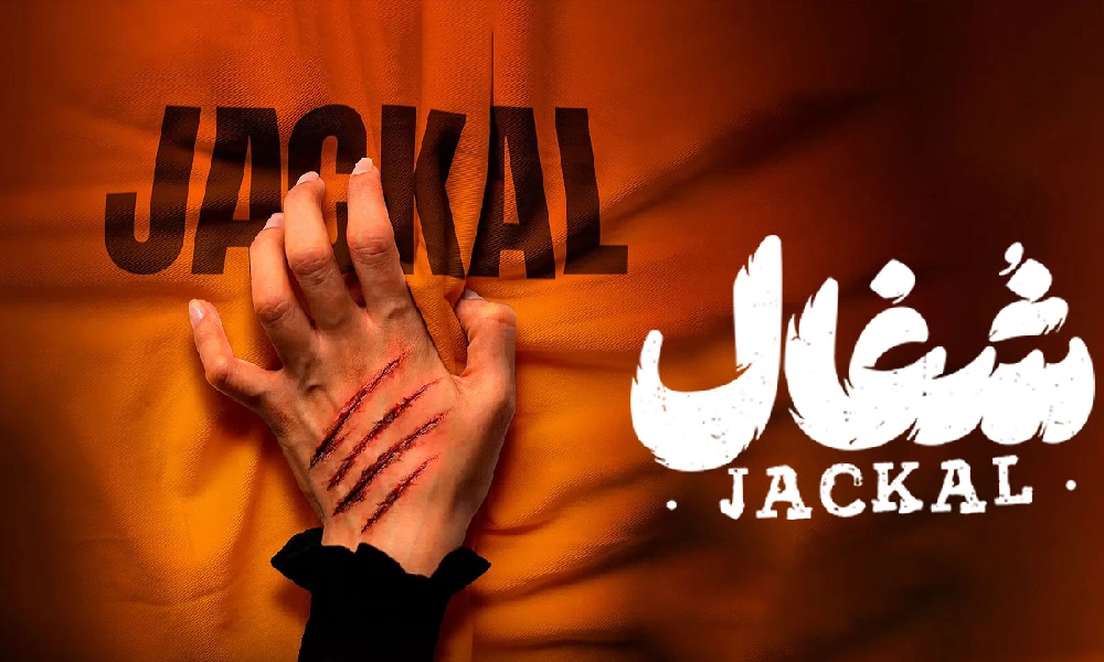 بیوگرافی بازیگران سریال شغال – معرفی کامل + تصاویر 1404