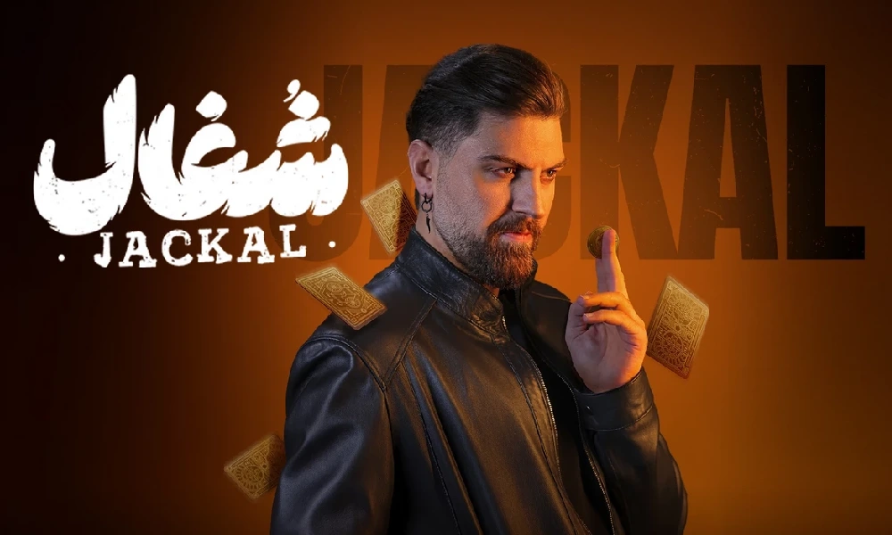 بیوگرافی بازیگران سریال شغال