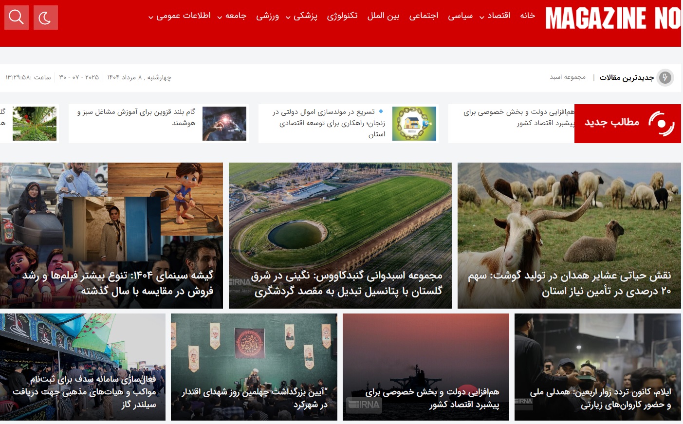 مجله خبری نو