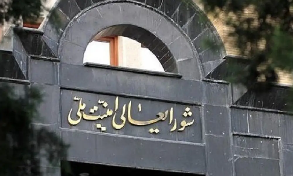 شورای دفاع چیست؟ اعضای شورای دفاع چه کسانی هستند؟ 3 شورای عالی امنیت ملی یا اعضای شورای عالی دفاع