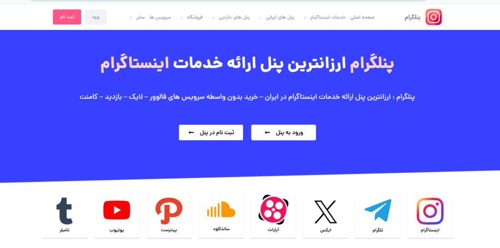 پنل اینستاگرام