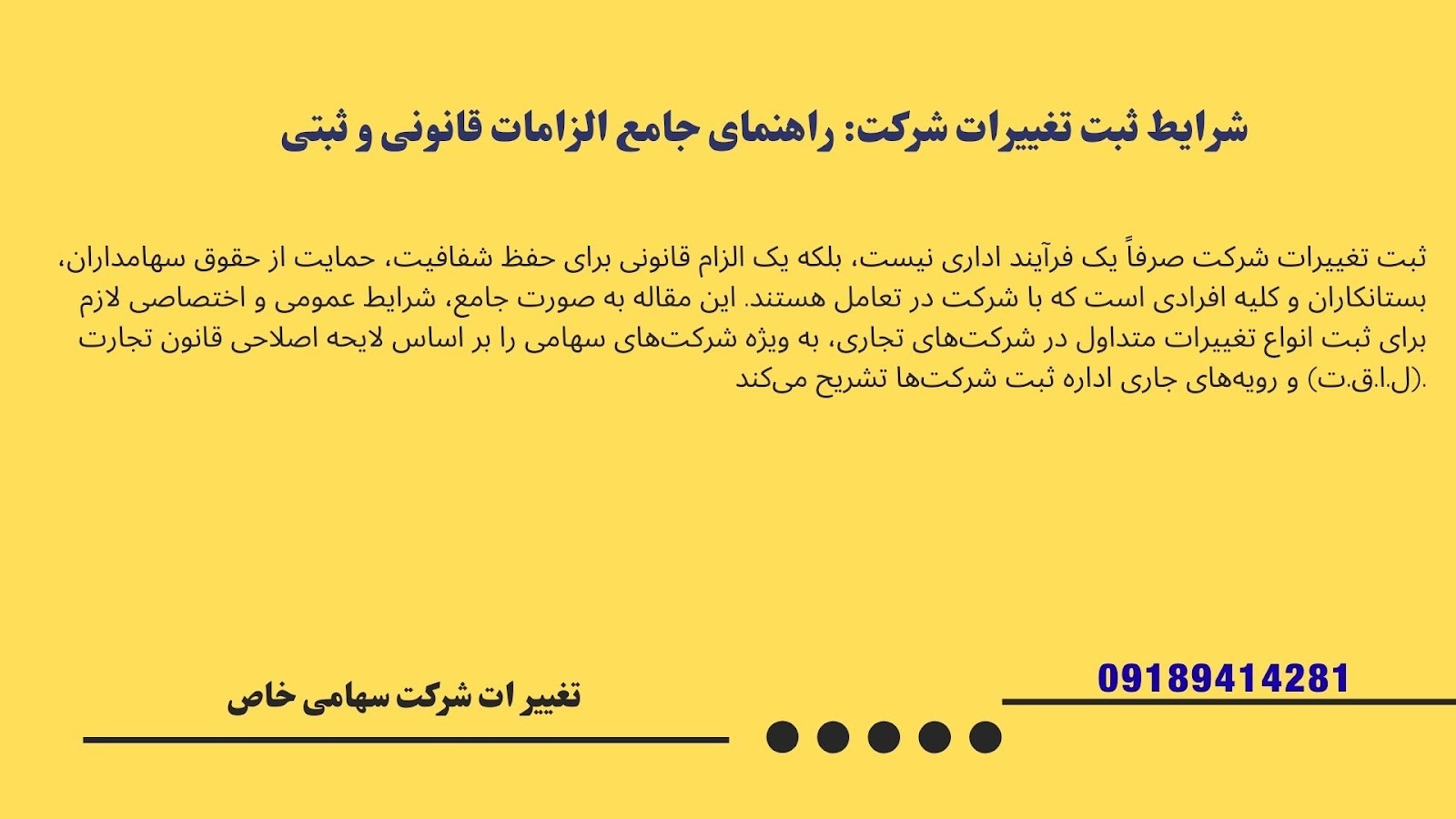 شرایط ثبت تغییرات شرکت: راهنمای جامع الزامات قانونی و ثبتی