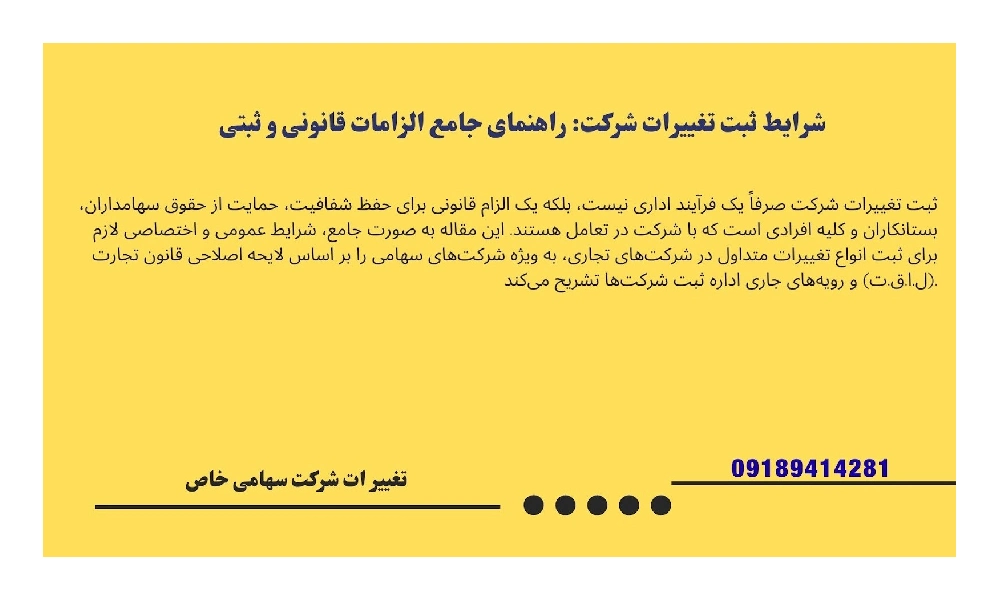 ثبت تغییرات شرکت